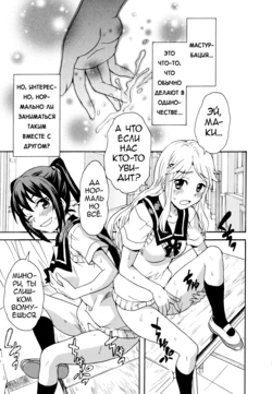 [Sudoo Kaoru] Futari wa Onatomo! | Masturbation Buddies! (Aya Yuri Vol. 10) [Russian] [Dalsee_]