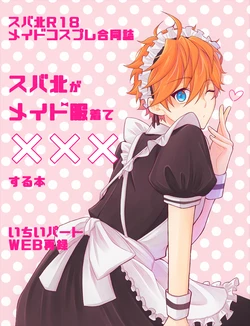 [Hakumei (Aoi)] SubaHoku ga Maid Fuku Kite ‪XXX Suru Hon (Ensemble Stars!) [Digital]