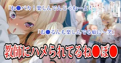 [Fumihiko] Aki Kyoushitsu de Kyoushi ni Hamerareteru Nene Pol (Omaru Polka, Momosuzu Nene)