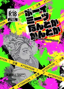 [the studs.)] [Chitaro ] Bōimītsu nanto kakan to ka](Boku no Hero Academia))sample