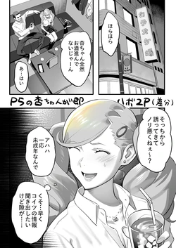 [Yukiyoshi Mamizu] Quest Shippai de Date Drug Kurau Ann-san (Persona 5)