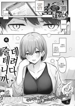 [Borusiti] Zoku Omochikaeri Shite Ageru Kara | 속 데려다 줄테니까 (COMIC HOTMILK 2022-04) [Korean] [Digital]