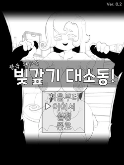 [Dusky_sky] Bijgapgi Daesodong! 1