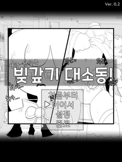 [Dusky_sky] Bijgapgi Daesodong! 3