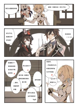 [N.S.EGG] 可能会画到明年的七夕SP（上） (原神) [中国語]