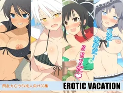 [Half Mile (Yaomai)] EROTIC VACATION (Senran Kagura)