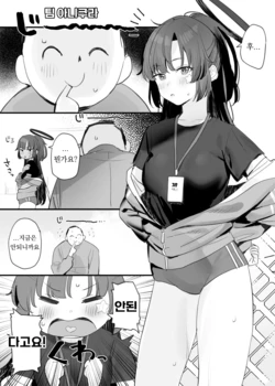 [Subachi] Taisoufuku Yuuka Ecchi Manga | 체육복 유우카 엣찌 만화 (Blue Archive)   [Korean] [팀 아니쿠라]