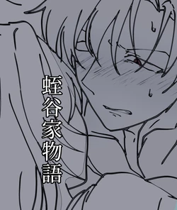 [Keshigomusan] Hiruya Family Tales 15