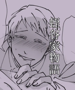 [Keshigomusan] Hiruya Family Tales 20