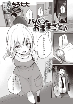 [Tirotata】papa to oshigoto♪ [AI Generated]