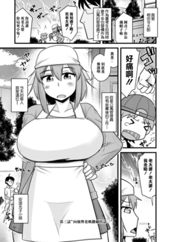 [Kamiya Ogawa] Ch. 3 "Kimottama Kaa-chan ni Amaeruga mama" | 第三話"向強勢老媽撒嬌的話" (Oideyo NTR Danchi) [Chinese] [Digital]