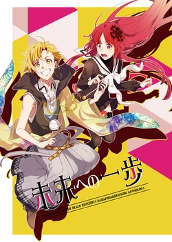 [Anhydrite] [Kanbai] 2/18 Ravukore Karasu Kurenai Ansorojii 'Mirai e no Ippo'