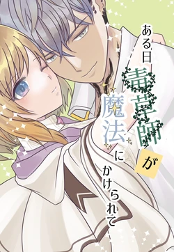[Mumuta] [2 Tsuki 18 Nichi Shinkan Sanpuru] Vuarutā × Ema Hon (Zen Nenrei)