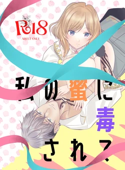 [Mumuta] [2 Tsuki 18 Nichi Shinkan Sanpuru] Vuarutā × Ema Hon (R18)