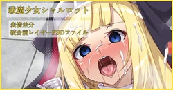 [Kawaruhi] Futsuma Shoujo Charlotte (Futsuma Shoujo Charlotte)