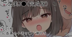 [Shibano Nanao] Gohoubi J●