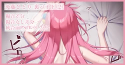 [Kawaruhi] Gotou Hitori Ura Beit 2 (Bocchi the Rock!)