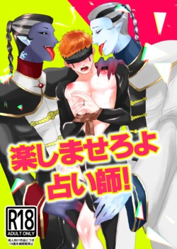 [Tete Ramen Shioaji (Ichijiku)] Tanoshiimasero yo Uranaishi! (Identity V) [Digital]