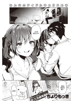 [Chorimokki] Mask ni Kakurete (COMIC Kairakuten 2023-01) [Korean] [팀 털난보리] [Digital]