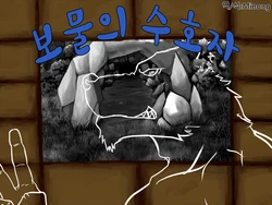 [Kemo Noudo (toorin)] Takara no Shugosha | 보물의 수호자 [Korean] [Digital]