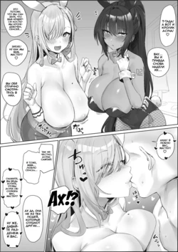 [Hotate-chan] Asuna to Karin ni Shiboritoraretai... | I Want to be Wrung Dry by Asuna and Karin... (Blue Archive) [Russian] [﻿Niteuas]