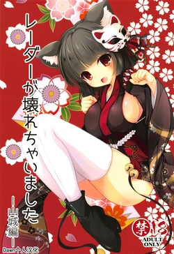 (C94) [Kuma x Usagi (Sakura Rio)] Radar ga Kowarechaimashita -Yamashiro Hen- (Azur Lane) [Chinese] [Dawn个人汉化]