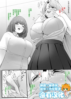 [Marushamo] Zecchou Suru Tabi ni Chiisaku Naru Karada de Nando mo Zecchou Saserareru  | 讓每次高潮都會身體縮小的人不斷高潮 [Chinese] [沒有漢化]