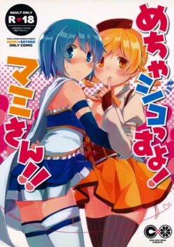 (Mou Nani mo Kowaku Nai 16) [Norinori Seika (Nori Senbei)] Mecha Shikossu yo! Mami-san!! (Puella Magi Madoka Magica)