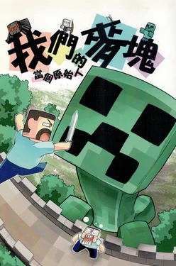 (FF26)[KOD's(KOD/小胖B)]我們的麥塊 當個原始人(Minecraft)[中国語]