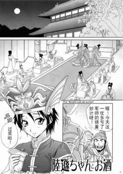 (C67) [U.R.C (Momoya Show-Neko)] In Sangoku Musou 3 (Dynasty Warriors) [Chinese]