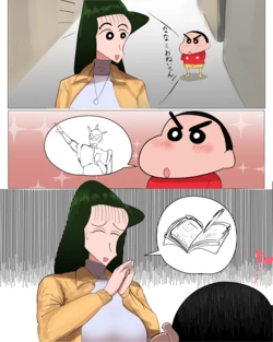 [こふに] ごめんね、しんちゃん