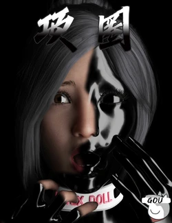 项圈：萧雅晗篇