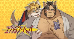 [M_IKKY] Yujo toppa EP2