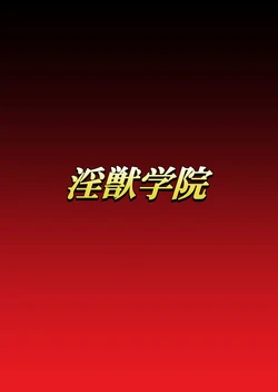 [Dai 13 Kantai] Injuu Gakuin Ch. 6 (La Blue Girl)