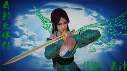 [芸汁] 云韵无惨传 01-04.1