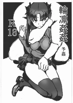 (C89) [Kikei Yuugatou (Kurai Nao)] Rinrinkankan Yokan (Fate/stay night)