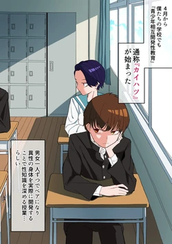 [Wakabatei] Kaihatsu Shiki Seikyouiku Shaseikanri-hen