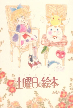 [PIKAPIKA (Takahashi Mako)] Doyoubi no Ehon (Fun Fun Pharmacy)