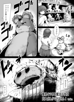 [Toka] Bakunyuu Kitsune Mimi Mahou Shoujo wa Kyodai-ka Shika Dekimasen!