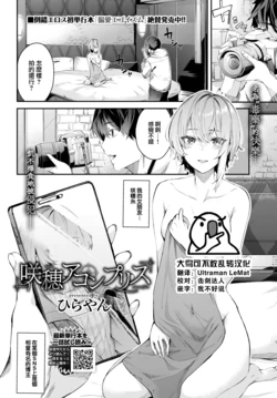 [Hirayan] Sakiho Accomplice (COMIC BAVEL 2023-03) [Chinese] [大鸟可不敢乱转汉化] [Digital]