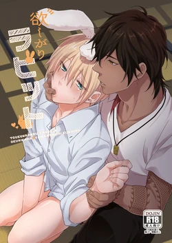 [KH. (Yuki)] Hoshigari Rabbit (Touken Ranbu) [Digital]