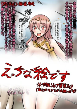 [ムラモ] アキレウス的即堕ちっ娘