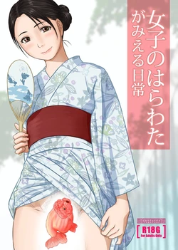 [Tsuruya (Tsuru)] Joshi no Harawata ga Mieru Nichijou  [Chinese] [孤独的蛇个人汉化]
