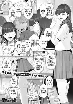 [Sevengar] Aigan Chikubi Doubutsu | 애완 유두 동물 (COMIC Megastore Vol.2) [Korean]