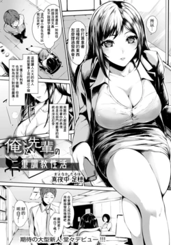[Mayonaka Taroupho] Ore to Senpai no Nijuu Choukyou Seikatsu (ANGEL Club 2020-03) [Chinese] [Digital]
