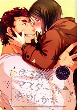 (C96) [trigger.m (Emu Emuo)] Horoyoi Master no Ayashikata (Fate/Zero)