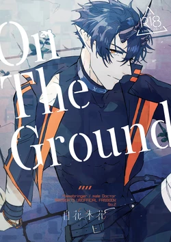 [HACCA SHKA (Kazan Meu)] On The Ground (Arknights) [Digital]