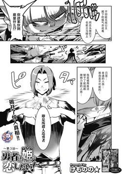[Kemonono★] Yuusha ha Maou to Koi shitai ! ~Dai 3 Wa~ | 勇者想和魔王恋爱！第三话 (Comic GAIRA Vol.12) [Chinese] [神州国光社]
