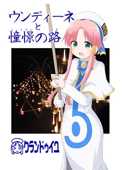 [Clin d'oeil (Tokidome Zamao)] Undine to Shoukei no Michi (ARIA) [Digital]