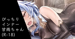 [Kotatsu] Picchiri Inner Ganyu-chan (Genshin Impact)